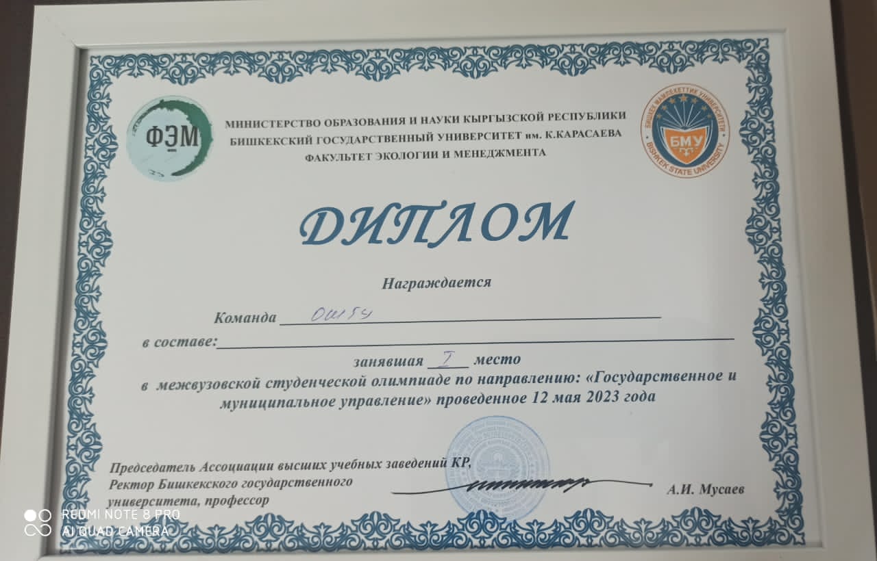 Диплом БГУ 2023