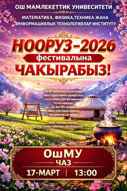   17.03.2026. “НООРУЗ-2026”