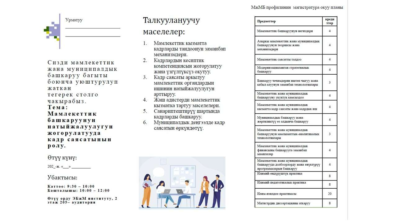 Академиялык мобилдүүлүк